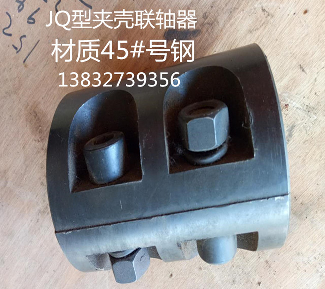  JQ夾殼聯軸器