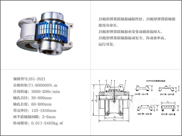 JSS型蛇形彈簧聯軸器
